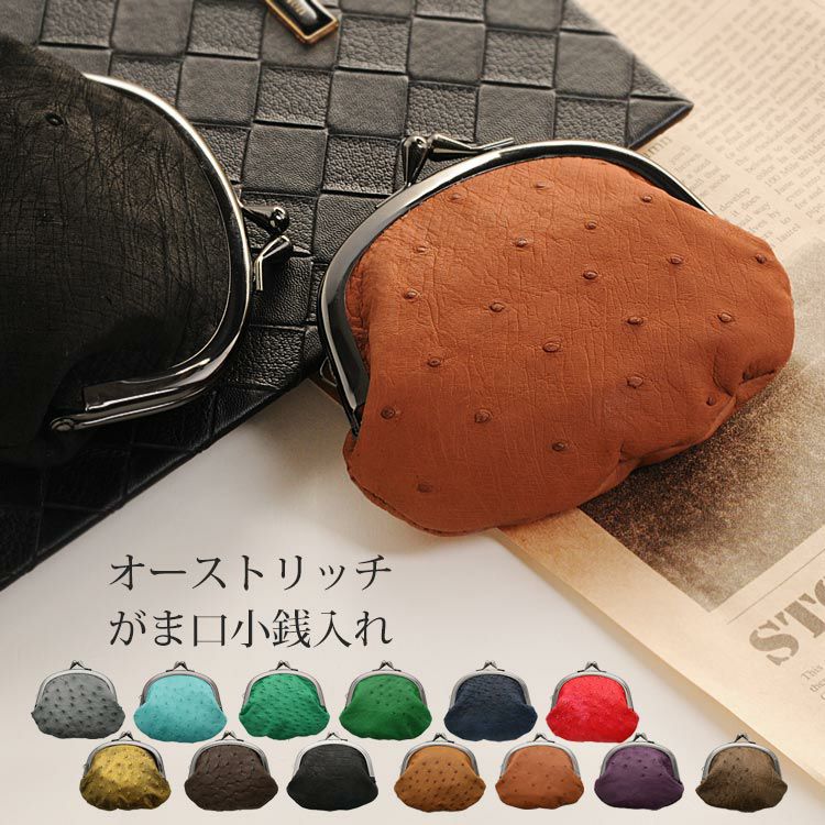 【ぽち 】 オーストリッチ がま口 財布 メンズ 日本製 全13色 4FA
