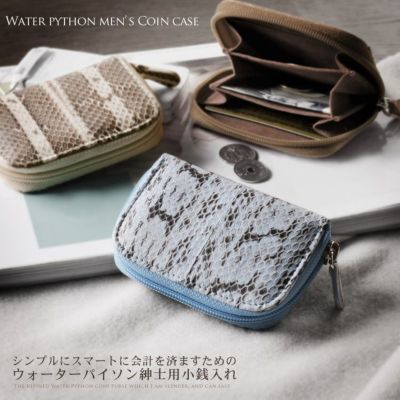 メンズ-財布-パイソン-小銭入れ｜パイソン小銭入れなら三京商会 本店