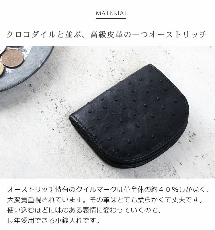 オーストリッチ 小銭入れ 財布 馬蹄 型 / メンズ【ネコポスで送料無料
