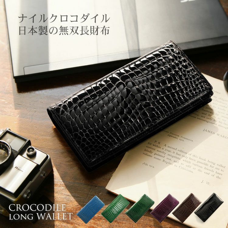 三京商会のクロコ財布の外装写真