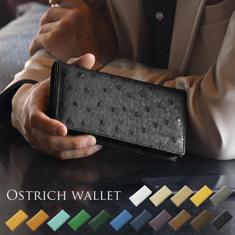 オーストリッチ 長財布 メンズ フルポイント 無双 一枚革 小銭入れ  