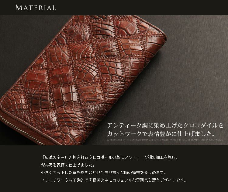 クロコダイル ステッチワーク 長財布 アンティーク加工 ラウンド
