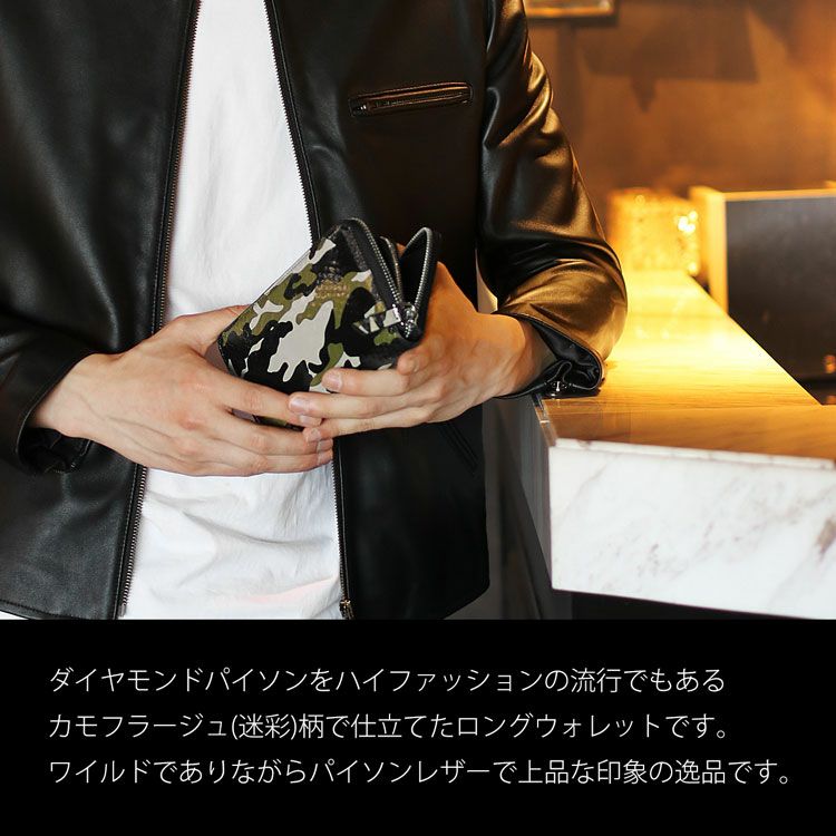 ダイヤモンド パイソン 長財布 ラウンドファスナー 迷彩柄 カモフラ
