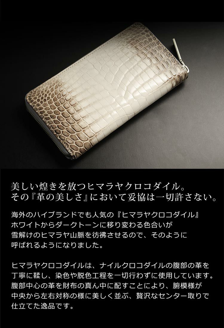 ヒマラヤクロコダイル長財布メンズシャイニング加工一枚革センター取り一枚革センター取りゴールドラウンドファスナー本革財布鰐革ホワイト(No.06001378-mens-1)