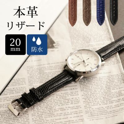腕時計ベルト メンズ リザード 革 20mm 【ネコポスで送料無料】 4FA