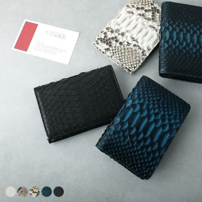 ダイヤモンドパイソン名刺入れ&カード入れ/メンズ(No.7417)