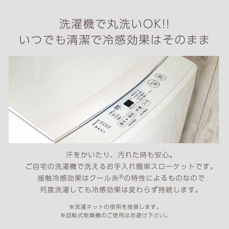 冷感スローケットブランケット夏用接触冷感110×135洗濯可日本製