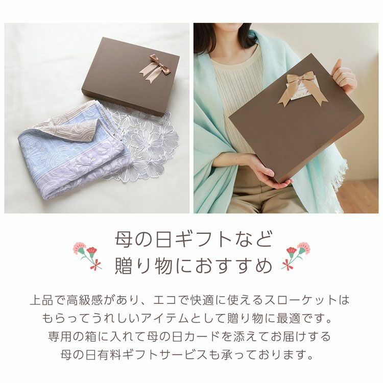 冷感スローケットブランケット夏用接触冷感110×135洗濯可日本製