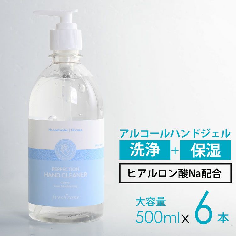 6本セット】手指に優しい ヒアルロン酸 配合 アルコール 洗浄 ハンドジェル 500ml アルコール62％ | 三京商会 公式ショップ