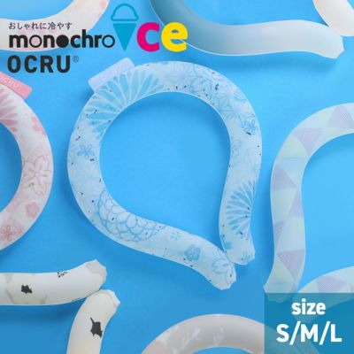 おしゃれに冷やすモノクロアイスネックリング