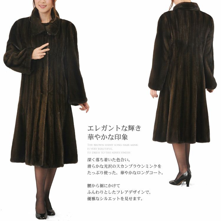 スカンブラウン ミンク ロングコート 7F