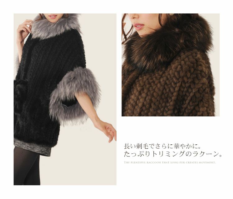 ミンク 編み込み ケープ ジャケット ラクーン トリミング 7F