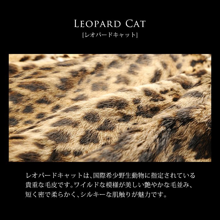希少【新品未使用】レオパードキャット毛皮コート（登録票付き） 希少【新品未使用】レオパードキャット毛皮コート（登録票付き
