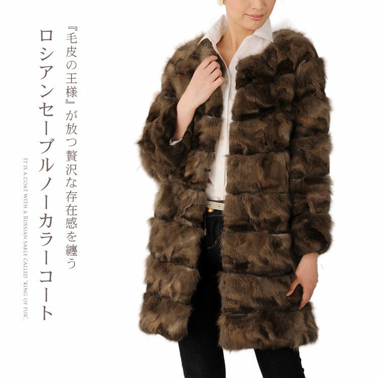 ロシアンセーブル ロングコート ロシアン セーブル ファーム ロング コート毛皮 ファー リアル