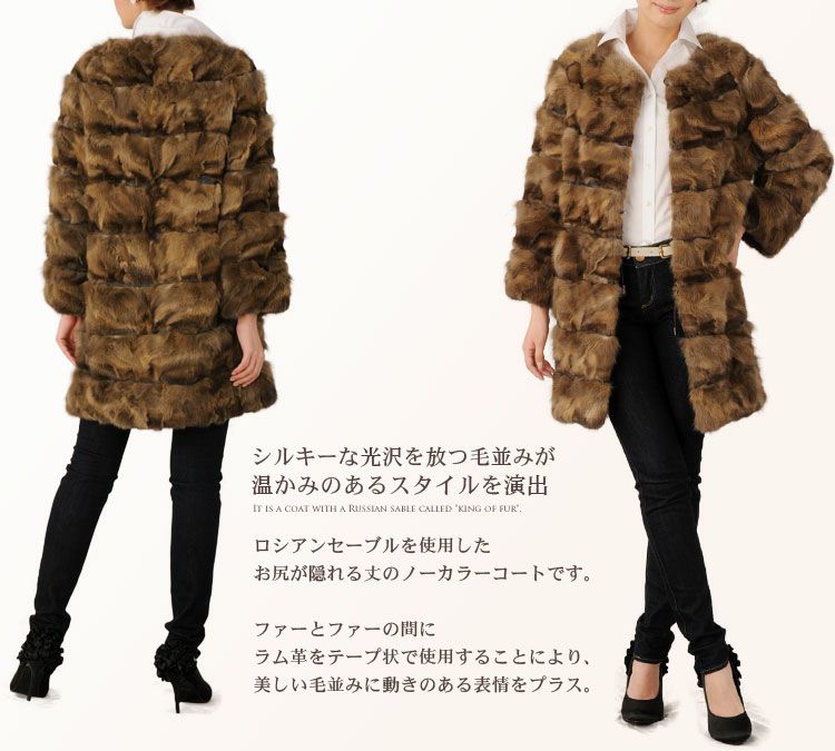 ロシアン セーブル コート ノーカラー 01000112-10.jpg