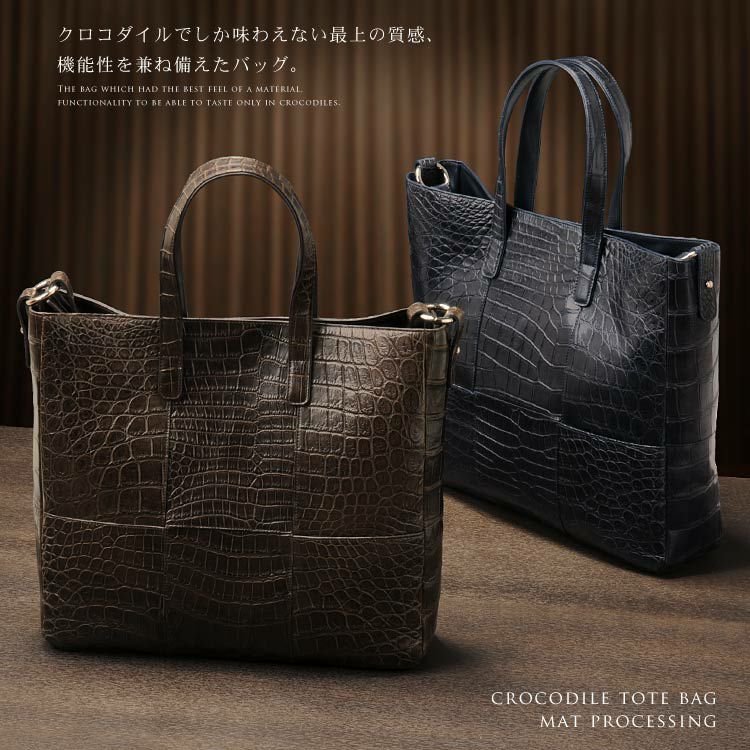 レディース-バッグ-マットクロコダイル-トートバッグ｜クロコダイル 