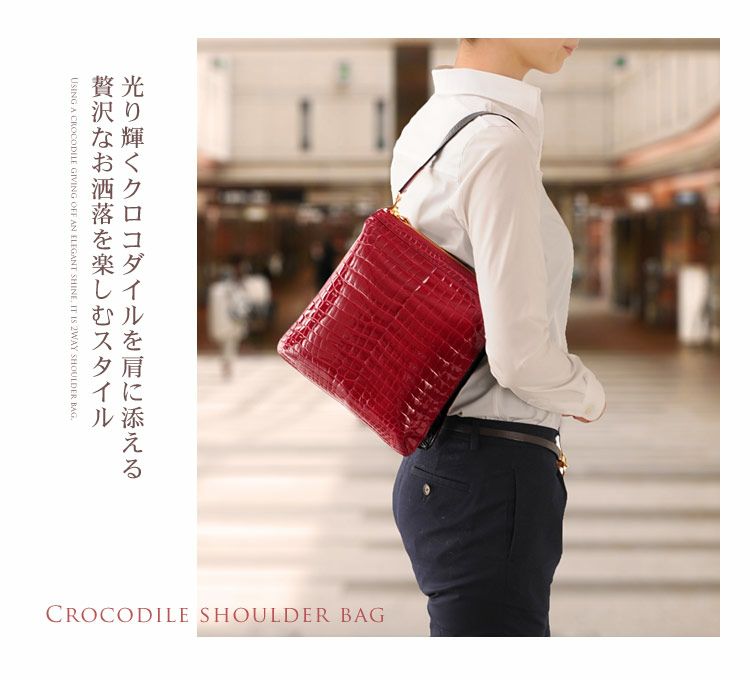 クロコダイル ショルダーバッグ シャイニング加工 センター取り