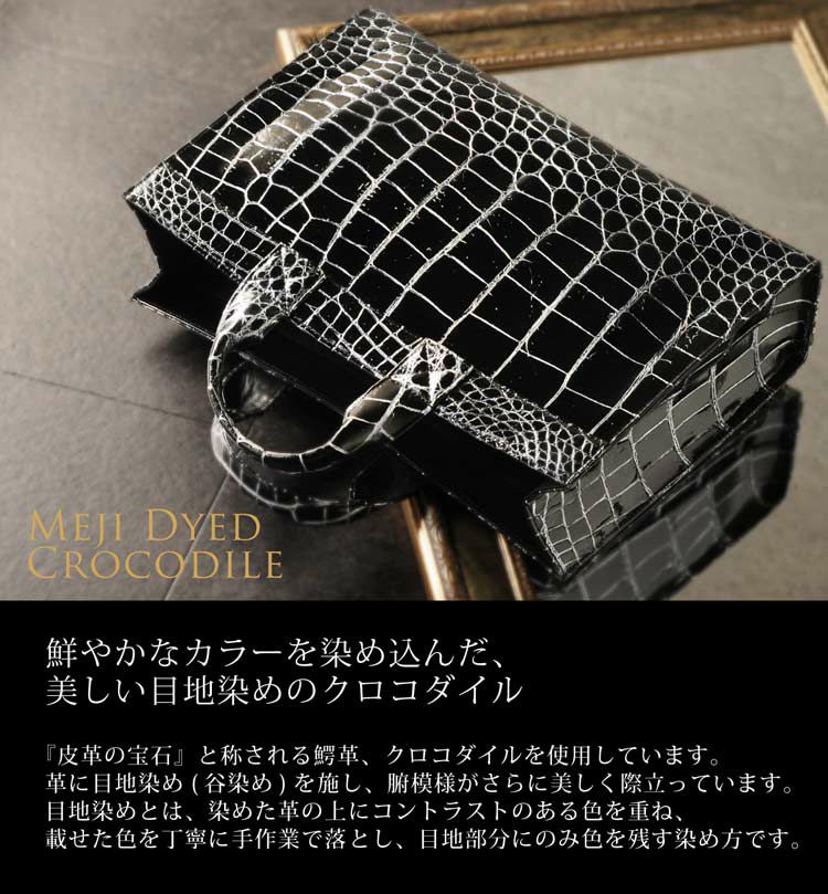 クロコダイルトートバッグ目地染め　専用です。 日本製 クロコダイル トートバッグ シャイニング 目地染め