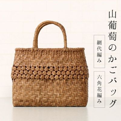 ２Way 山葡萄かご（手提げ、クラッチバッグ）-1 smbosco_2258055ucp