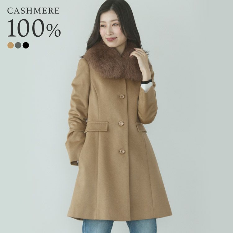 カシミヤ 100% コート レディース フォックス ファー 着丈85cm 