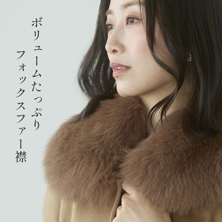 カシミヤ100%コートフォックスファー襟