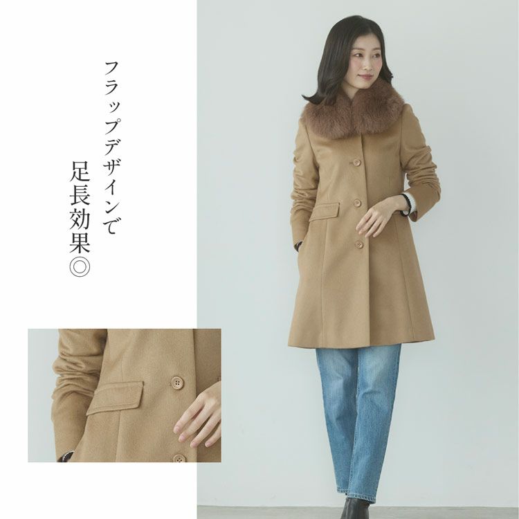 カシミヤ100%コートフォックスファー付き