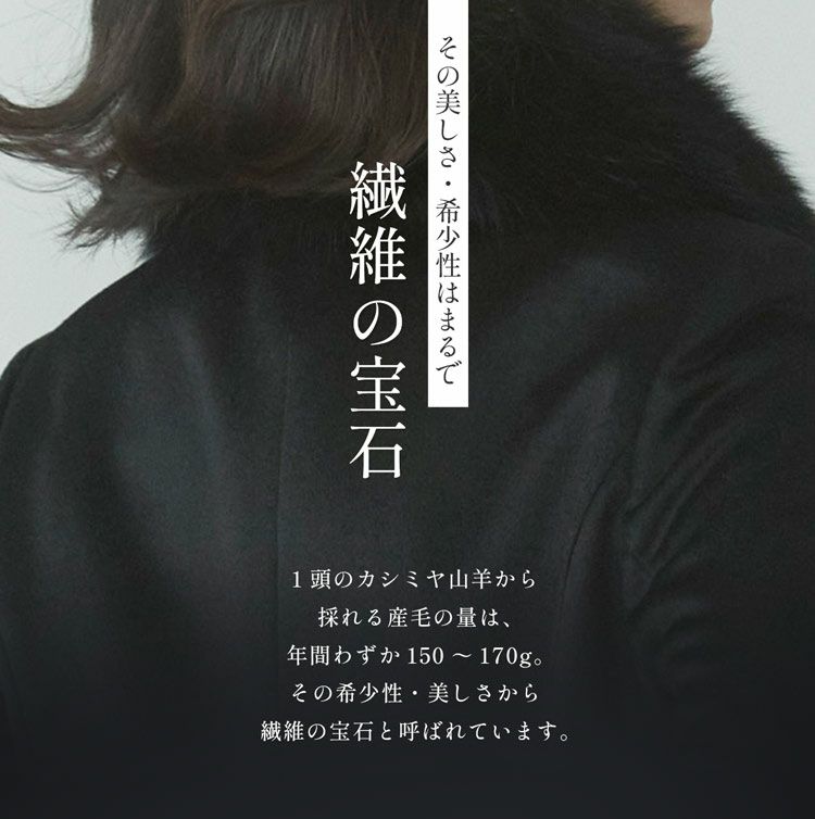 カシミヤ100%裏地キュプラ