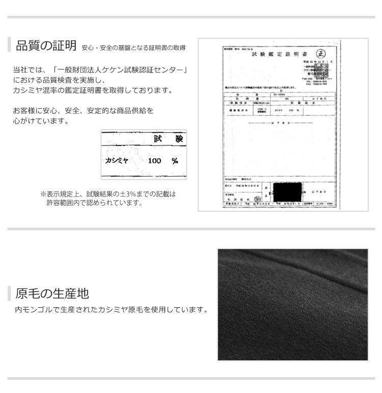 カシミヤ証明書