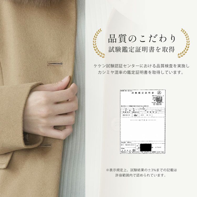 カシミヤ証明書