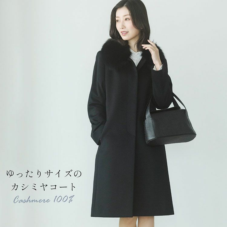 カシミヤ100%ブラックフォーマルコート
