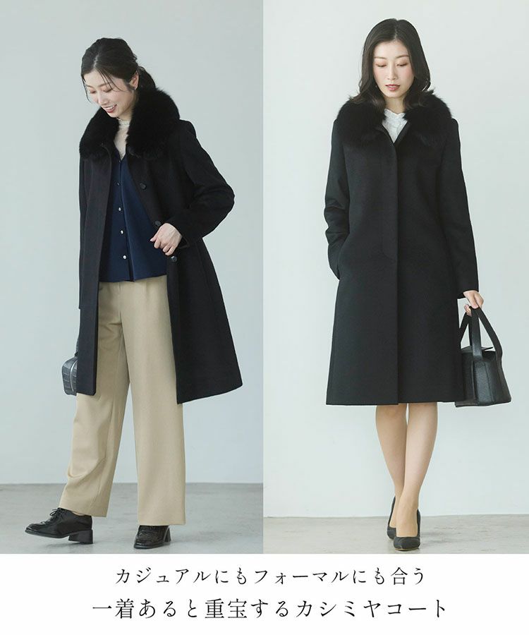 カジュアルにもフォーマルにも合うブラックカシミヤコート