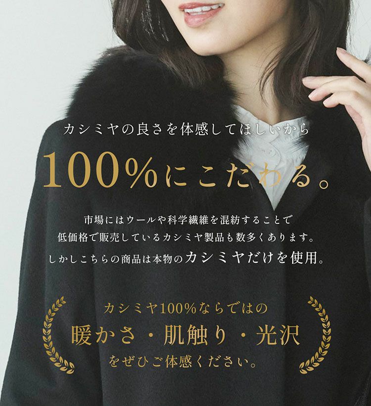 カシミヤ100% レディースロングコート【期間限定価格