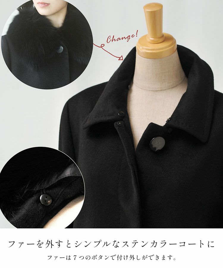 ファーを外せばステンカラーコート