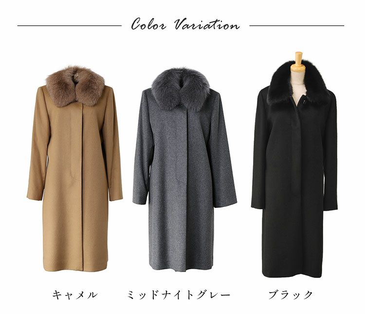 カシミヤロングコートカラーバリエーション