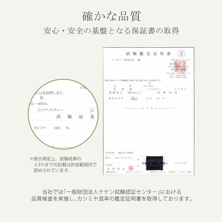 カシミヤ100%証明品質保証書