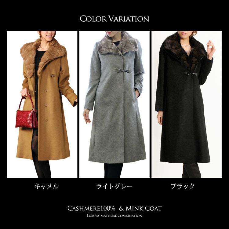 内モンゴル産 カシミヤ 100％ ロングコート ミンク襟 レディース 6F