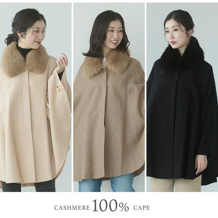 ケープポンチョカシミヤ100%