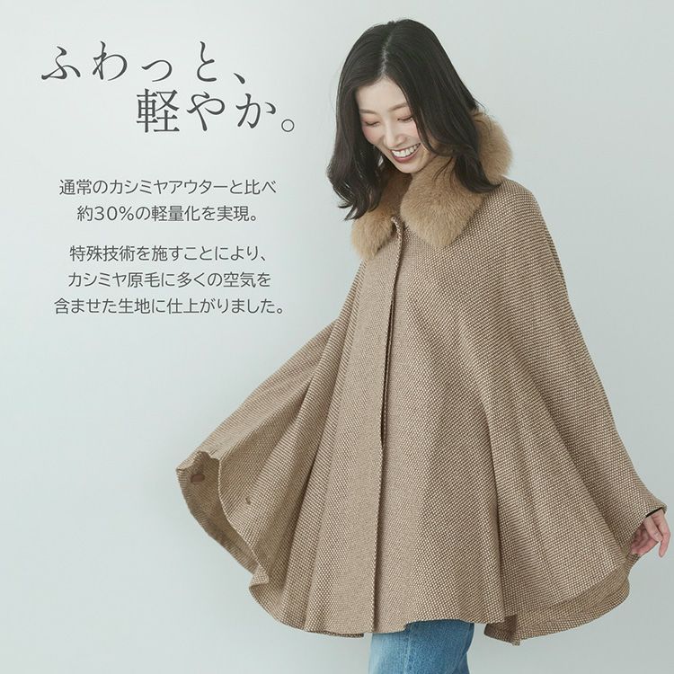 ケープポンチョカシミヤ100%軽い