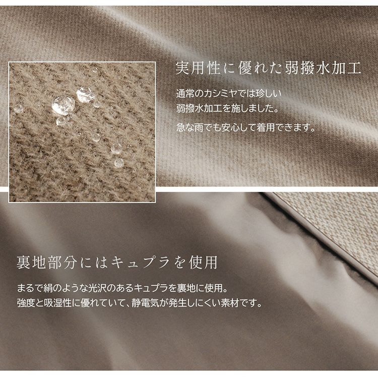 ケープポンチョカシミヤ100%弱撥水キュプラ