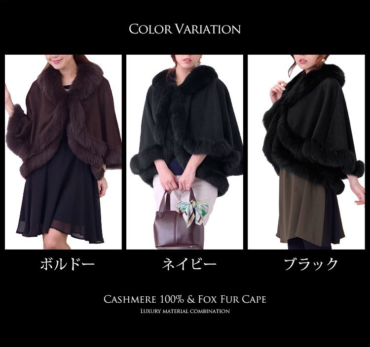 カシミヤ 100％ ケープ フォックス トリミング 着丈58cm