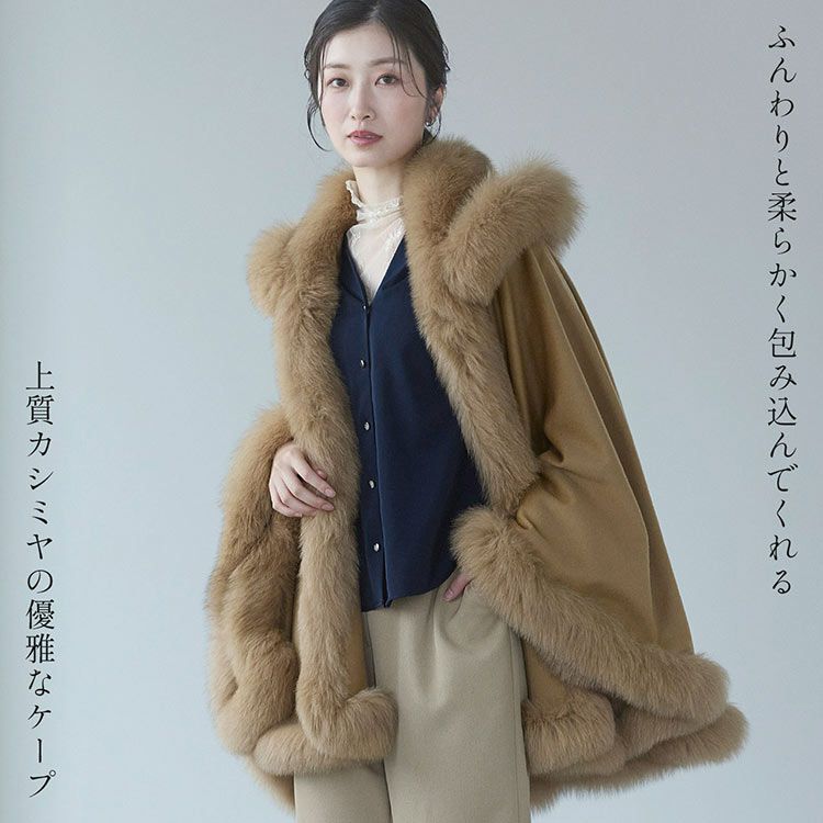 カシミヤケープフォックスファートリミングフード付きレディース