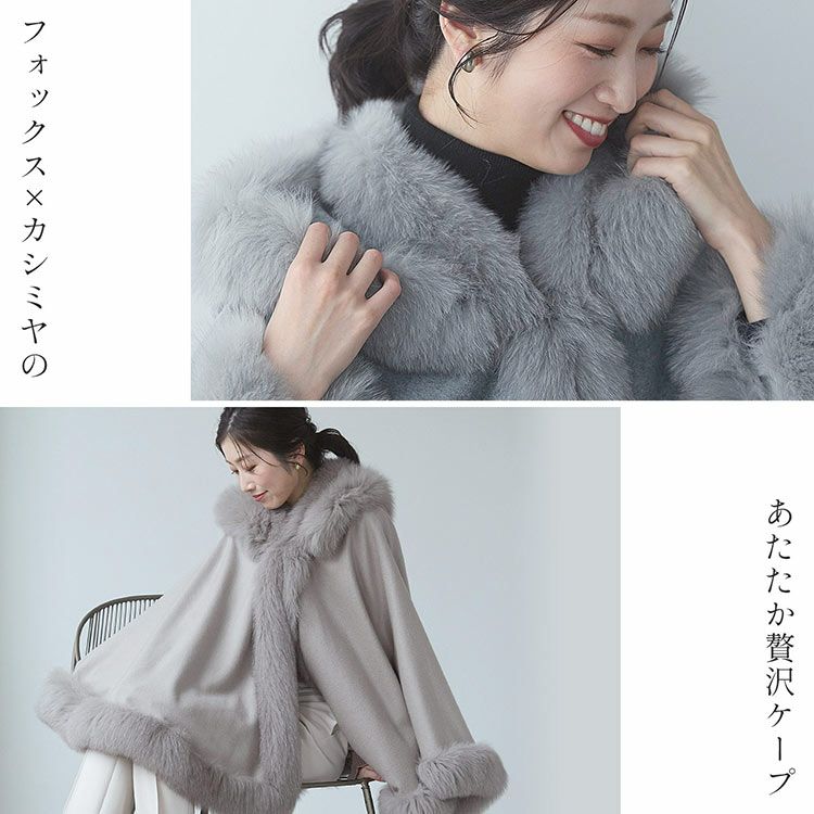 カシミヤケープフォックスファートリミングフード付きレディース