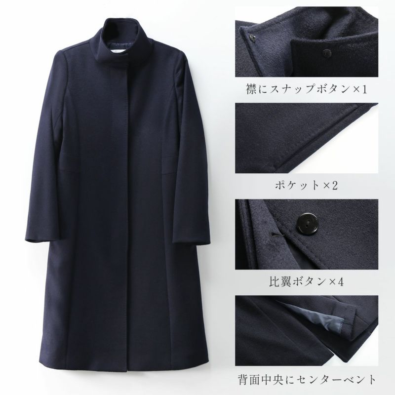 スタンドカラーで上品なシルエットのロングコート