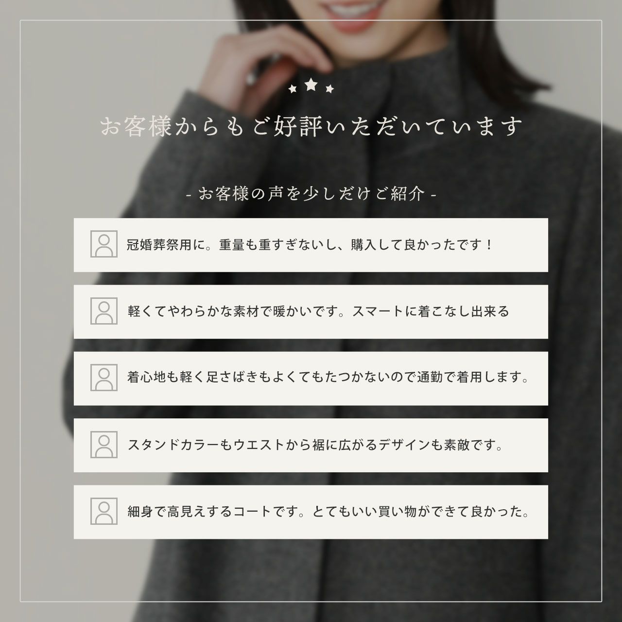 お客様のお声