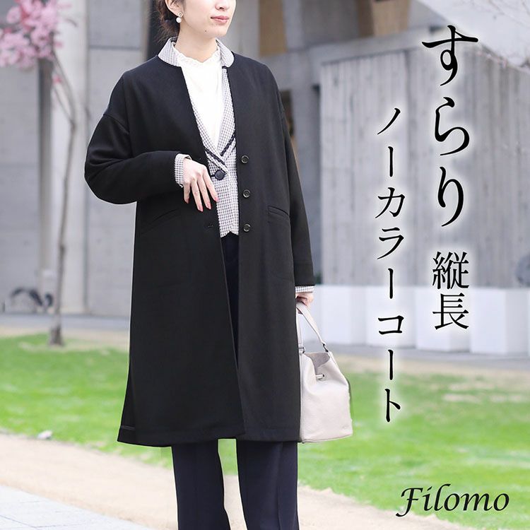 ノーカラー ストレッチ ロングコート レディース ブラック
