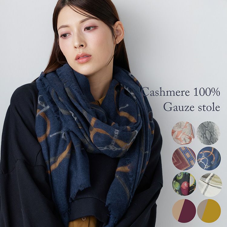 カシミヤ100%薄手ガーゼストール