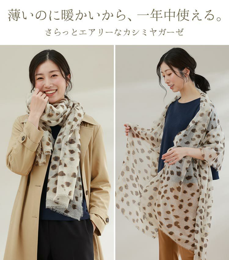 エアリーカシミヤ薄手ガーゼストール