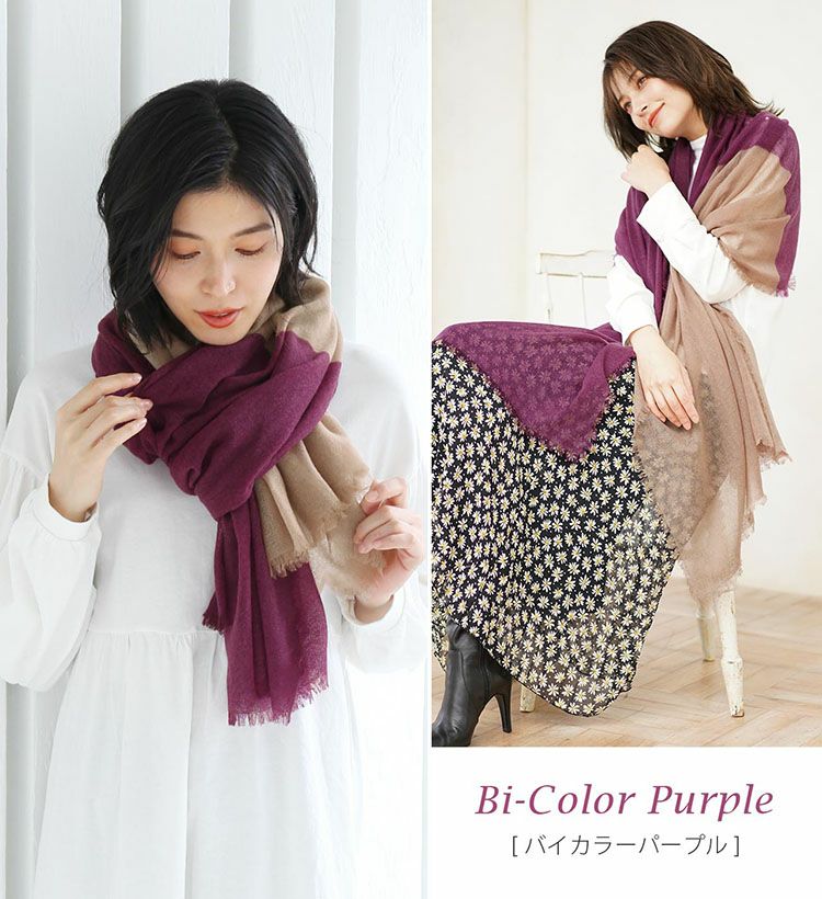 カシミヤ100%ガーゼストールバイカラーパープル