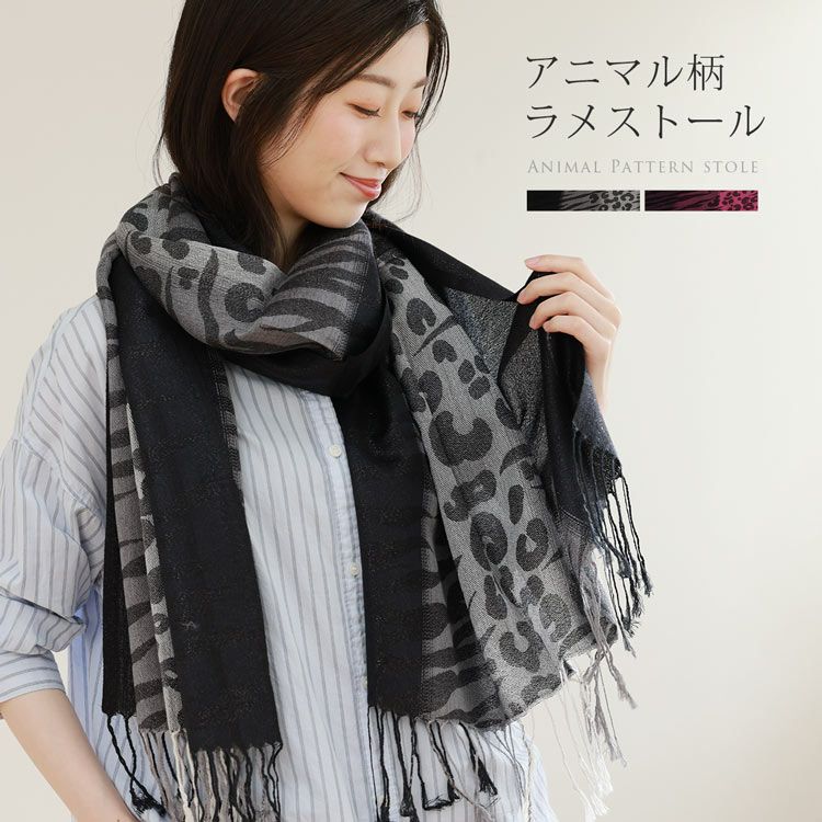 アニマル柄大判ストールラメ入り/レディース（No.08000011）