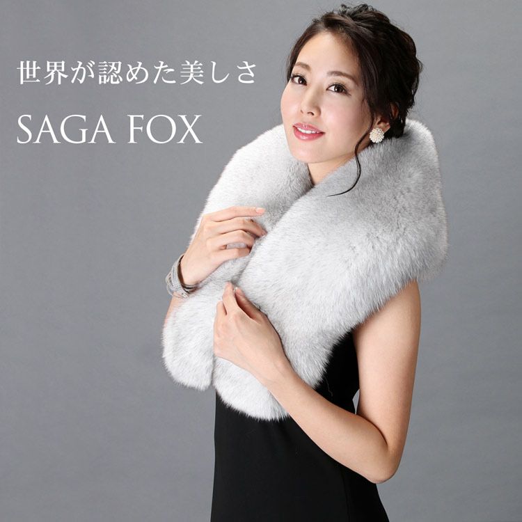 7,560円最高級SAGA FOXサガフォックス毛皮大判ストールSuperb Quality